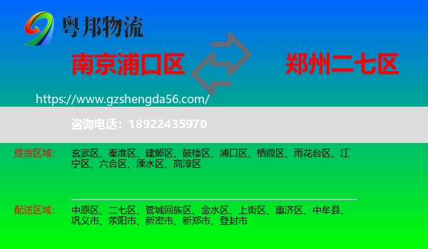 浦口区到二七区物流专线