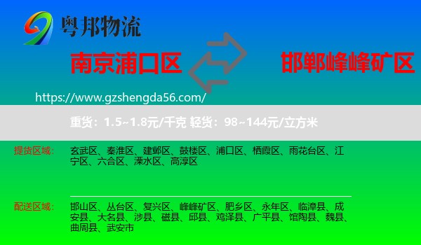 浦口区到峰峰矿区物流专线