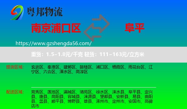 浦口区到阜平县物流专线