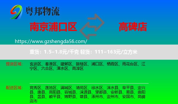 浦口区到高碑店市物流专线