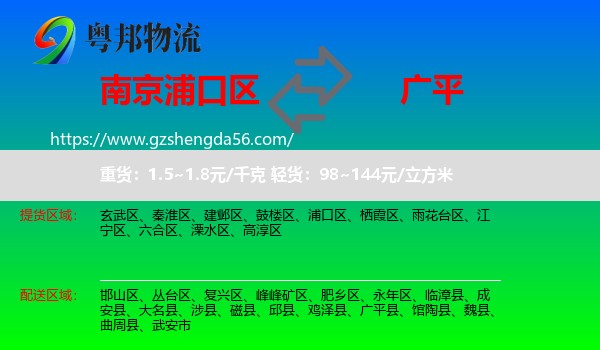 浦口区到广平县物流专线