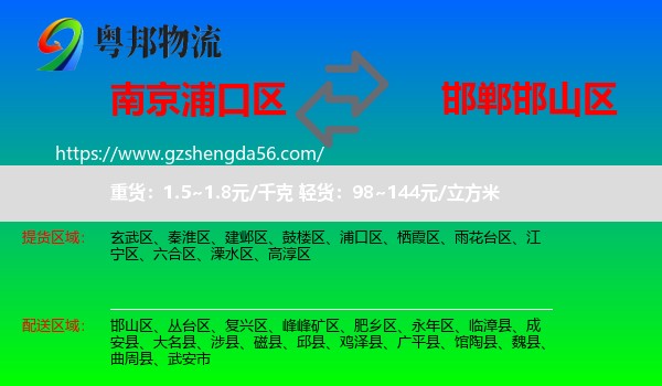 浦口区到邯山区物流专线