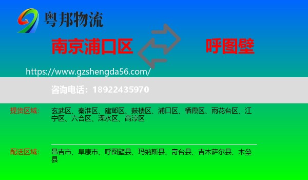 浦口区到呼图壁县物流专线