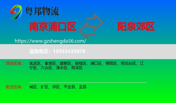 浦口区到郊区物流专线