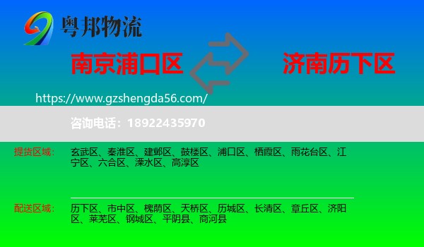 浦口区到历下区物流专线