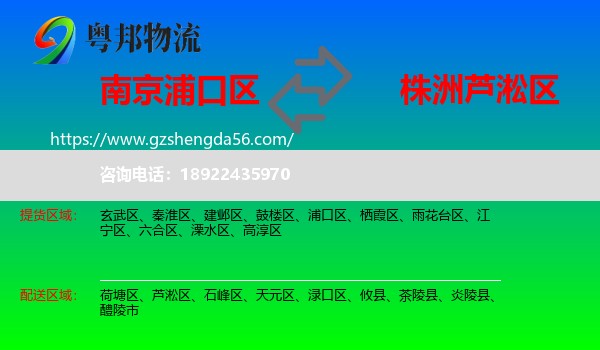 浦口区到芦淞区物流专线