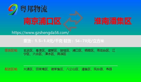 浦口区到潘集区物流专线