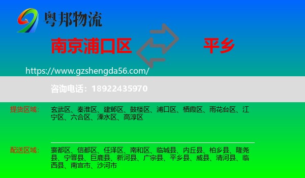 浦口区到平乡县物流专线