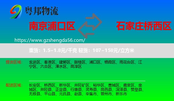 浦口区到桥西区物流专线