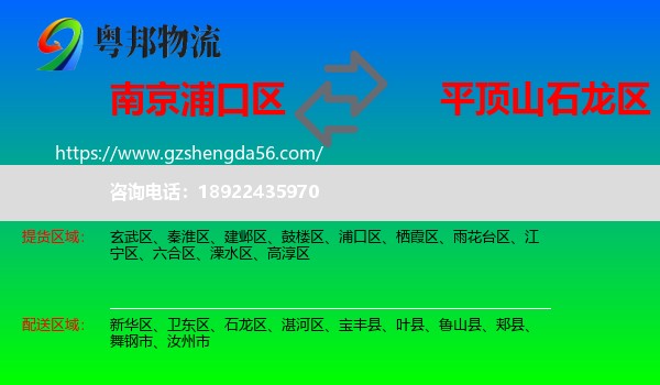 浦口区到石龙区物流专线