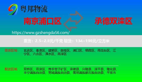 浦口区到双滦区物流专线