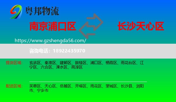 浦口区到天心区物流专线