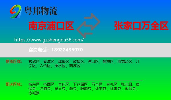 浦口区到万全区物流专线