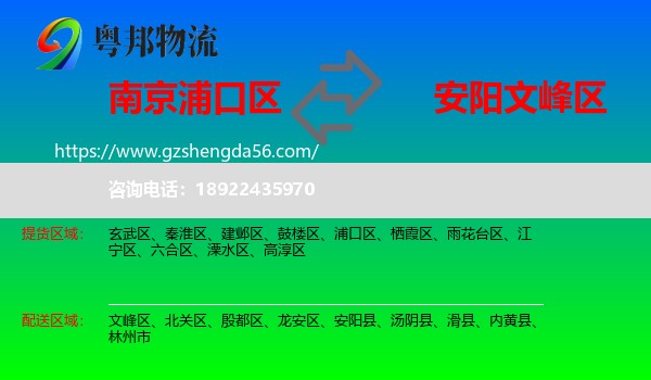 浦口区到文峰区物流专线