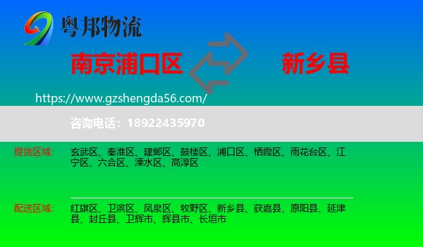 浦口区到新乡县物流专线