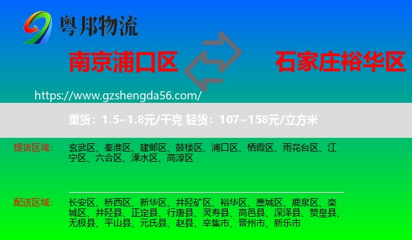 浦口区到裕华区物流专线