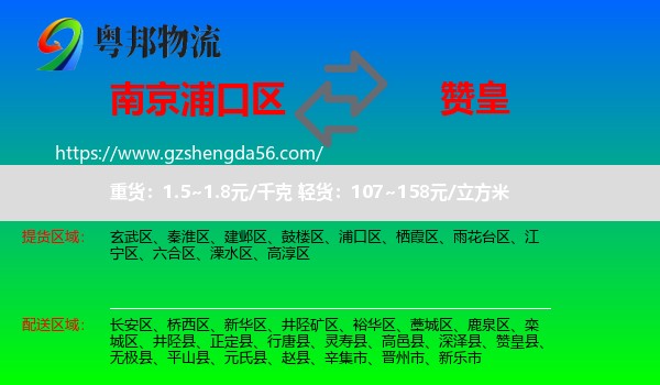 浦口区到赞皇县物流专线