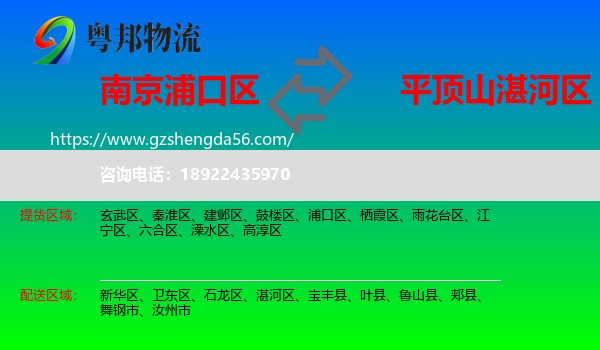 浦口区到湛河区物流专线