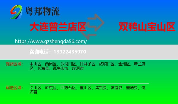 普兰店区到宝山区物流专线