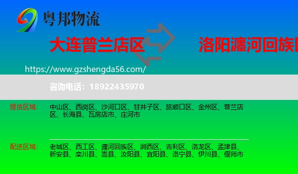 普兰店区到瀍河回族区物流专线