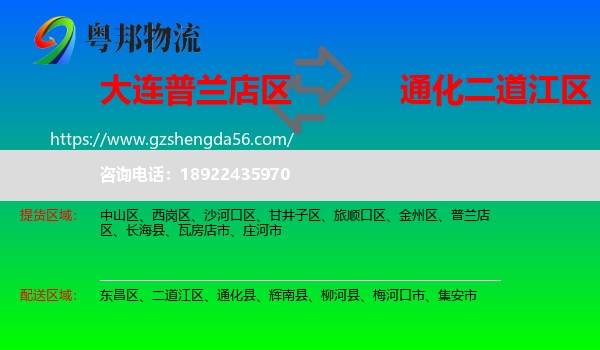 普兰店区到二道江区物流专线