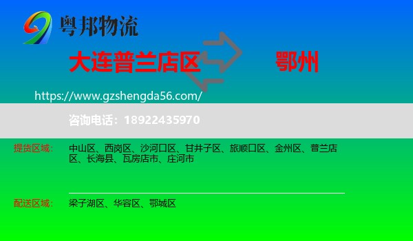 普兰店区到鄂州物流专线