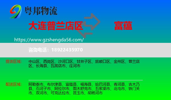 普兰店区到富蕴县物流专线