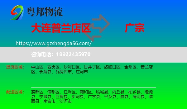 普兰店区到广宗县物流专线