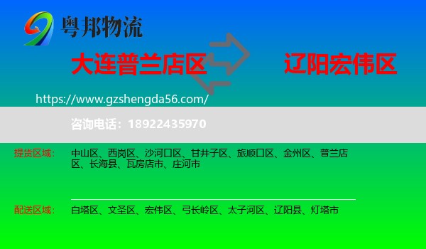 普兰店区到宏伟区物流专线