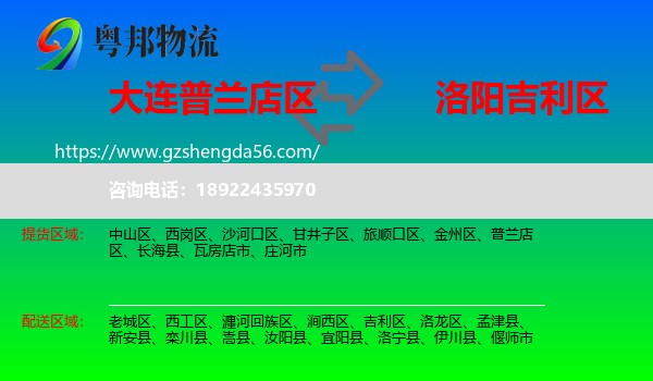 普兰店区到吉利区物流专线