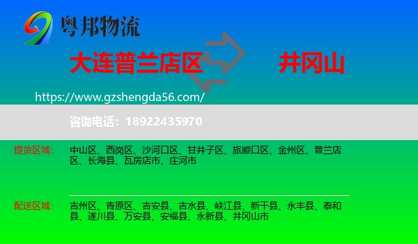 普兰店区到井冈山市物流专线
