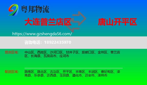 普兰店区到开平区物流专线
