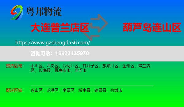 普兰店区到连山区物流专线