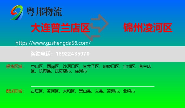 普兰店区到凌河区物流专线
