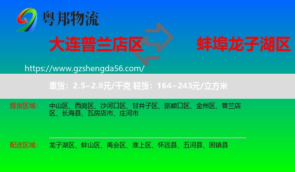 普兰店区到龙子湖区物流专线