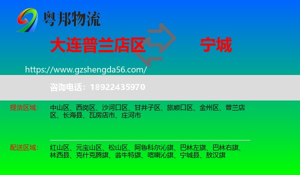 普兰店区到宁城县物流专线