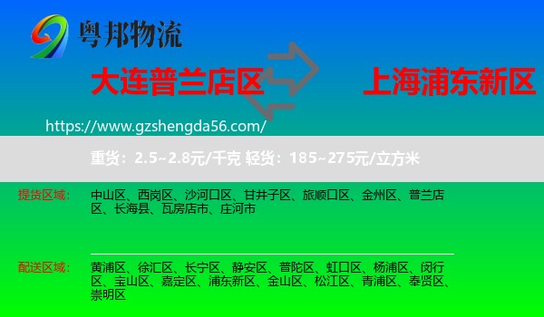 普兰店区到浦东新区物流专线