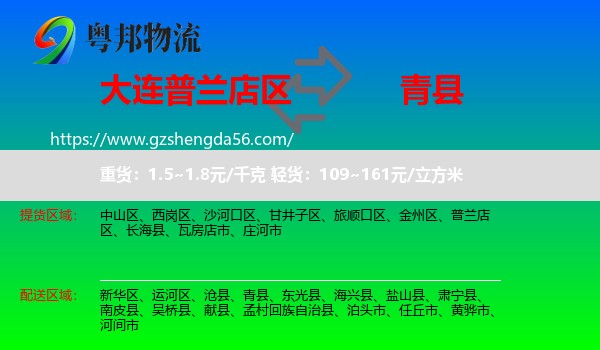 普兰店区到青县物流专线