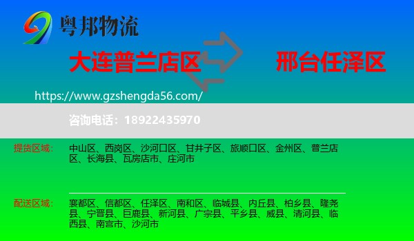 普兰店区到任泽区物流专线