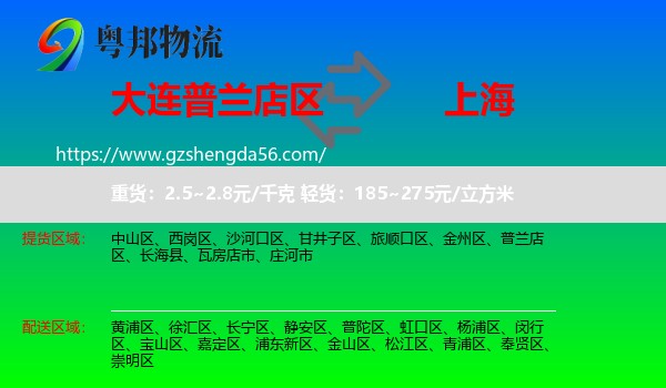 普兰店区到上海专线