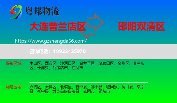 普兰店区到双清区物流专线
