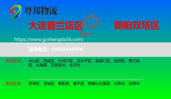 普兰店区到双塔区物流专线