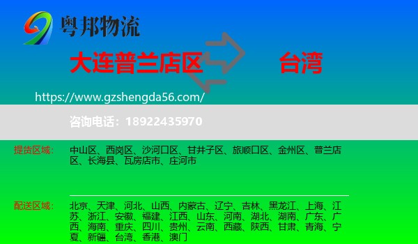 普兰店区到台湾专线