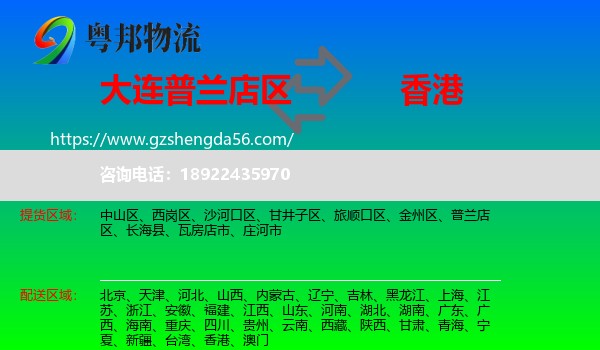 普兰店区到香港专线