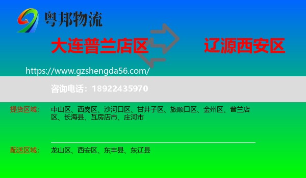 普兰店区到西安区物流专线
