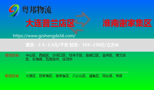 普兰店区到谢家集区物流专线