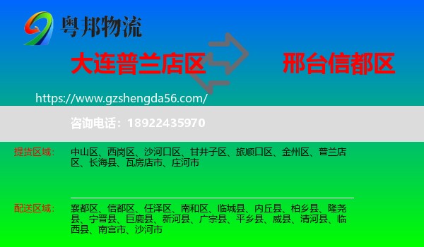 普兰店区到信都区物流专线