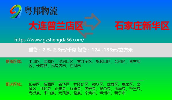 普兰店区到新华区物流专线