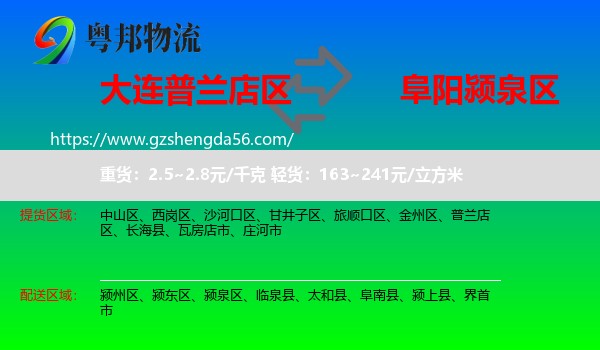 普兰店区到颍泉区物流专线