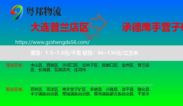 普兰店区到鹰手营子矿区物流专线
